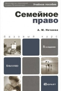 Семейное право