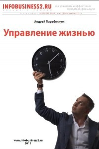 Книга Управление жизнью