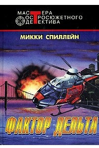 Фактор Дельта