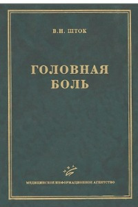 Книга Головная боль