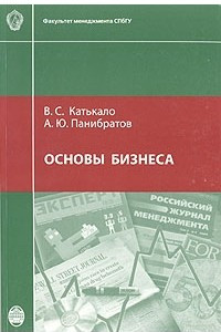 Книга Основы бизнеса