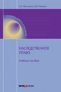 Наследственное право