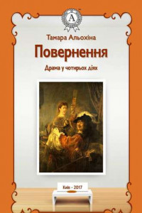 Книга Повернення