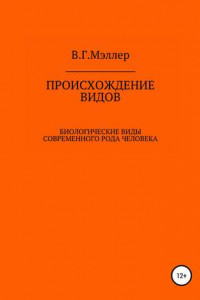 Происхождение видов