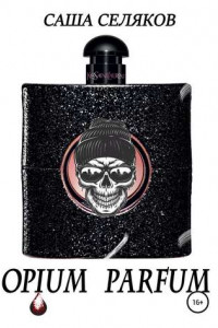 Книга Opium Parfum