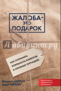 Книга Жалоба - это подарок