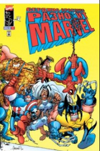 Книга Серджио Арагонес разносит MARVEL