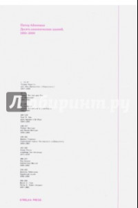 Книга Десять канонических зданий, 1950-2000