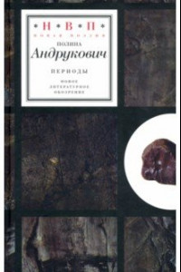 Книга Периоды