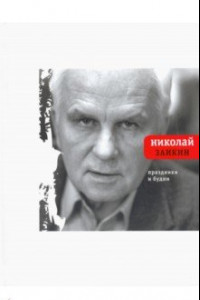 Книга Праздники и будни