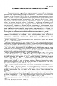 Книга Сравнительное право: состояние и перспективы
