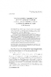 Книга О W(l,q)-регулярности решений систем дифференциальных уравнений в случае, когда уравнения строятся на основе разрывных функций