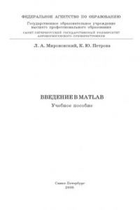 Книга Введение в MATLAB: Учебное пособие