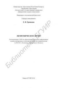 Книга Экономическое право : пособие