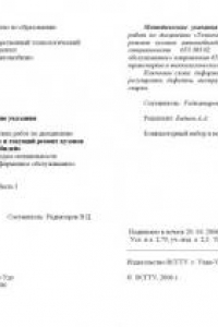 Техническое обслуживание и текущий ремонт кузовов автомобилей: Методические указания по выполнению практических работ. Часть I