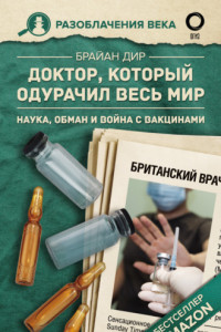 Книга Доктор, который одурачил весь мир