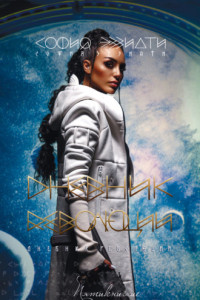 Книга Дневник революции. Пятикнижие