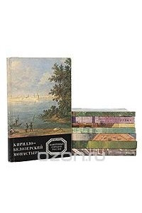 Книга Серия "Памятники городов России"