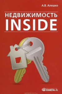 Книга Недвижимость Inside
