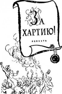 Книга За Хартию