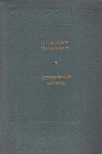 Книга Литературная критика