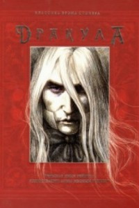 Книга Дракула (подарочное издание)