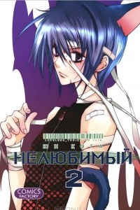 Книга Нелюбимый. Том 2