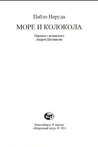 Книга Море и колокола