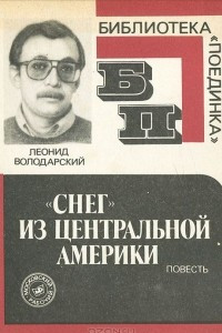 Книга "Снег" из Центральной Америки
