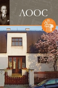 Книга Великие архитекторы. Том 57. Лоос