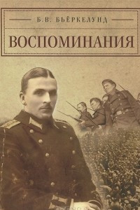Воспоминания