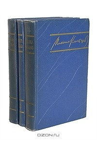Книга Избранные произведения в 3 томах