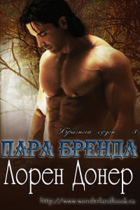Книга Пара Бренда