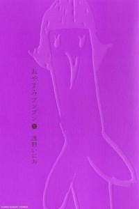 Книга Спокойной ночи, Пунпун. Том 6