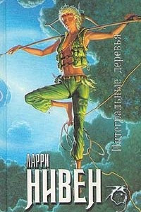 Книга Интегральные деревья