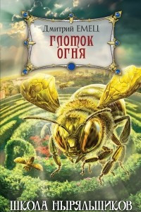 Книга Глоток огня