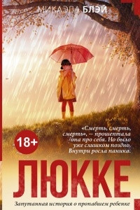 Книга Люкке