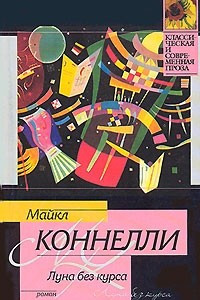 Книга Луна без курса