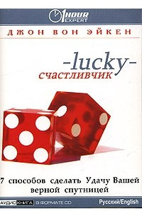 Книга Счастливчик