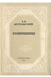 Воспитанница