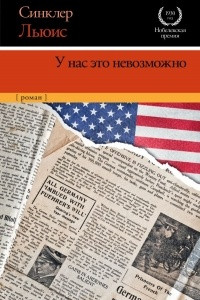 Книга У нас это невозможно