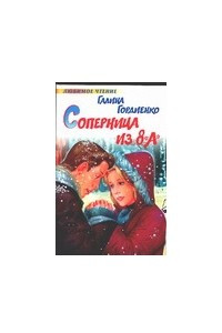 Соперница из 8"А"