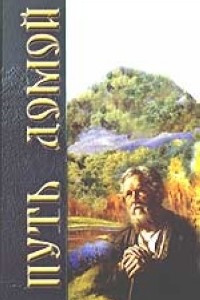 Книга Путь Домой
