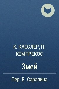 Книга Змей