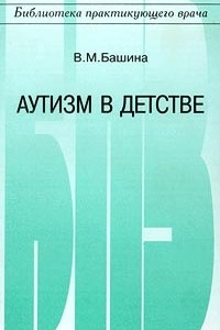 Аутизм в детстве