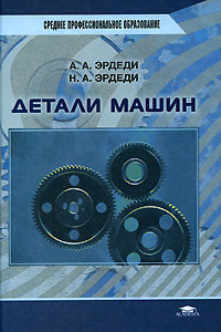 Детали машин