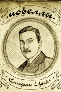 Книга Новеллы