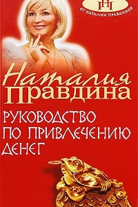 Руководство по привлечению денег