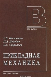 Книга Прикладная механика