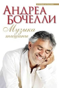 Книга Музыка тишины